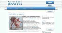 Desktop Screenshot of jalousie.al-soft.ru