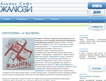 Tablet Screenshot of jalousie.al-soft.ru
